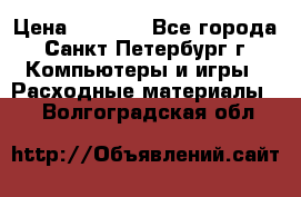 Roland ECO-SOL MAX 440 › Цена ­ 3 000 - Все города, Санкт-Петербург г. Компьютеры и игры » Расходные материалы   . Волгоградская обл.